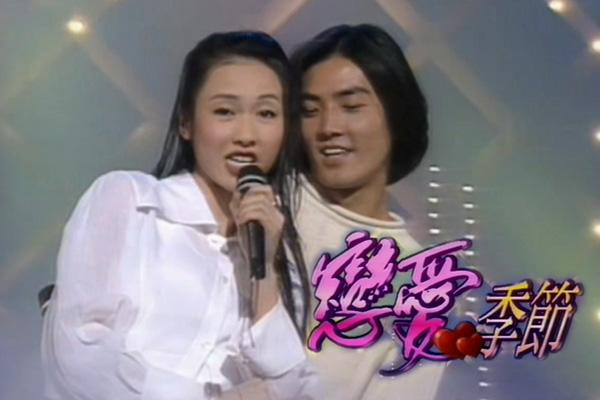 黎姿 郑伊健 汤宝如 彭羚 许志安 杨采妮「恋爱季节」- 白恤衫／一生爱你一个／缘份的天空／如果得不到爱情／我心中有你／不会哭于你面前