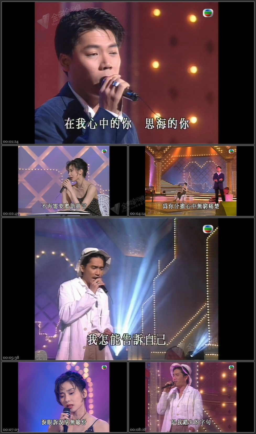 图片[1]-巫启贤 梁朝伟 邝美云「巫梁邝世极品」- 不该让你等太久／只想一生跟你走／一天一点爱恋／你是我的唯一／也曾相识／你是如此难以忘记／容易受伤的女人／等你等到我心痛 [1080P/TS源码/684M]-金曲拾光机 - MusiCore@乐影带