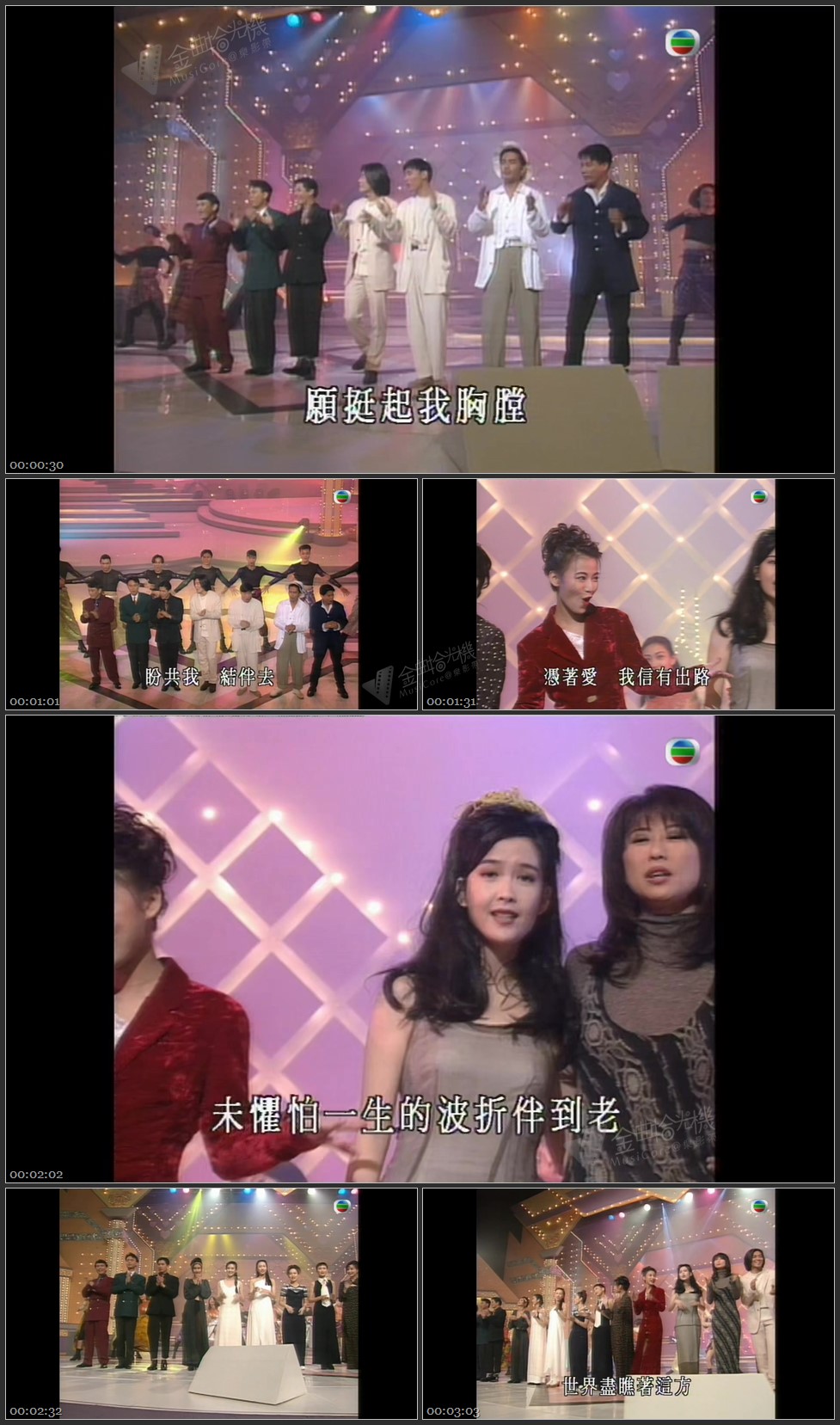 图片[1]-群星合唱 – 爱心飞扬 [1080P/TS源码/271M]-金曲拾光机 - MusiCore@乐影带