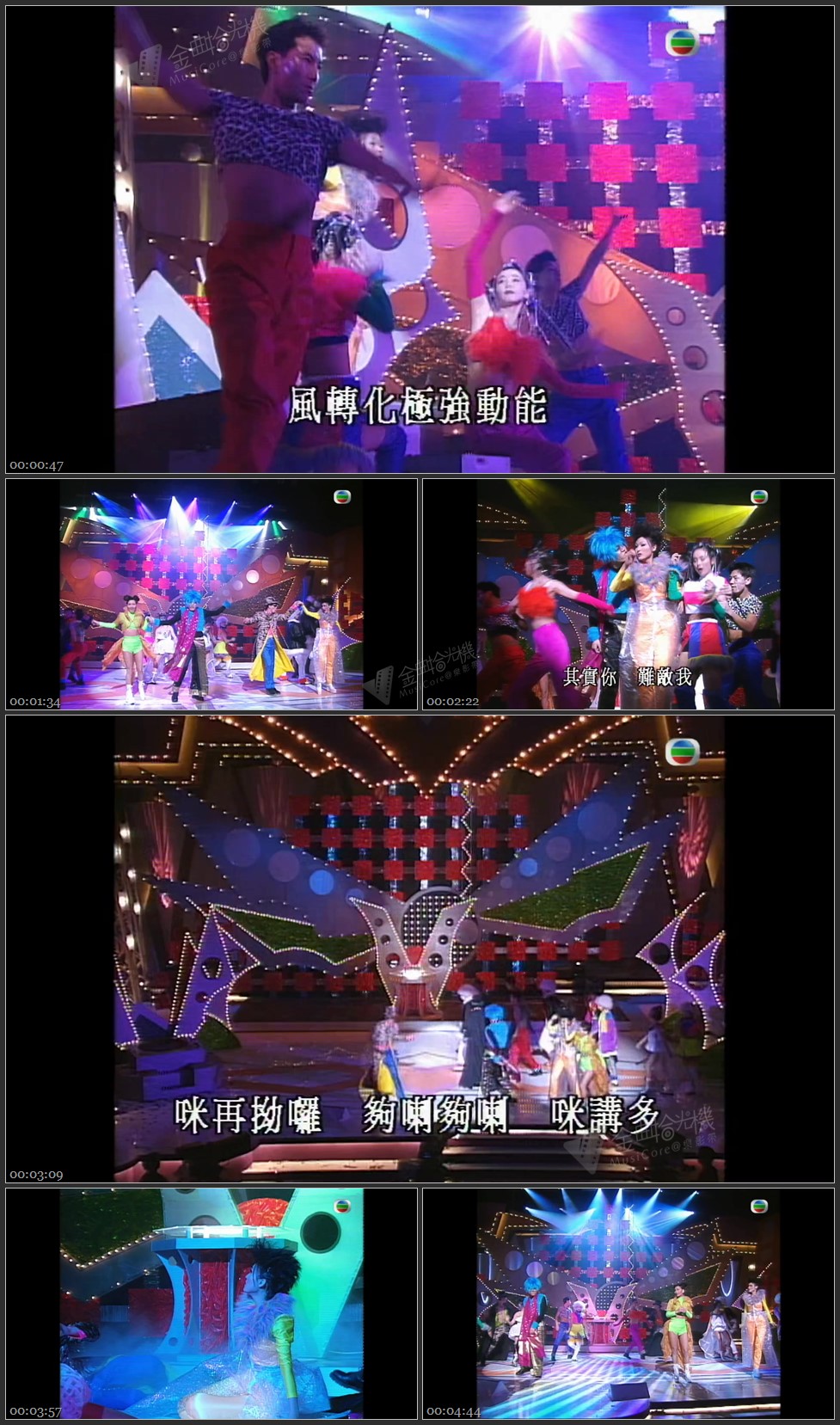 图片[1]-黄耀明 何超仪 黄伟文 李蕙敏「宇宙天皇争霸战」 [1080P/TS源码/412M]-金曲拾光机 - MusiCore@乐影带