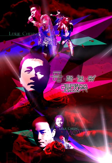 特辑丨哥.声.魅.影 - 张国荣 2013