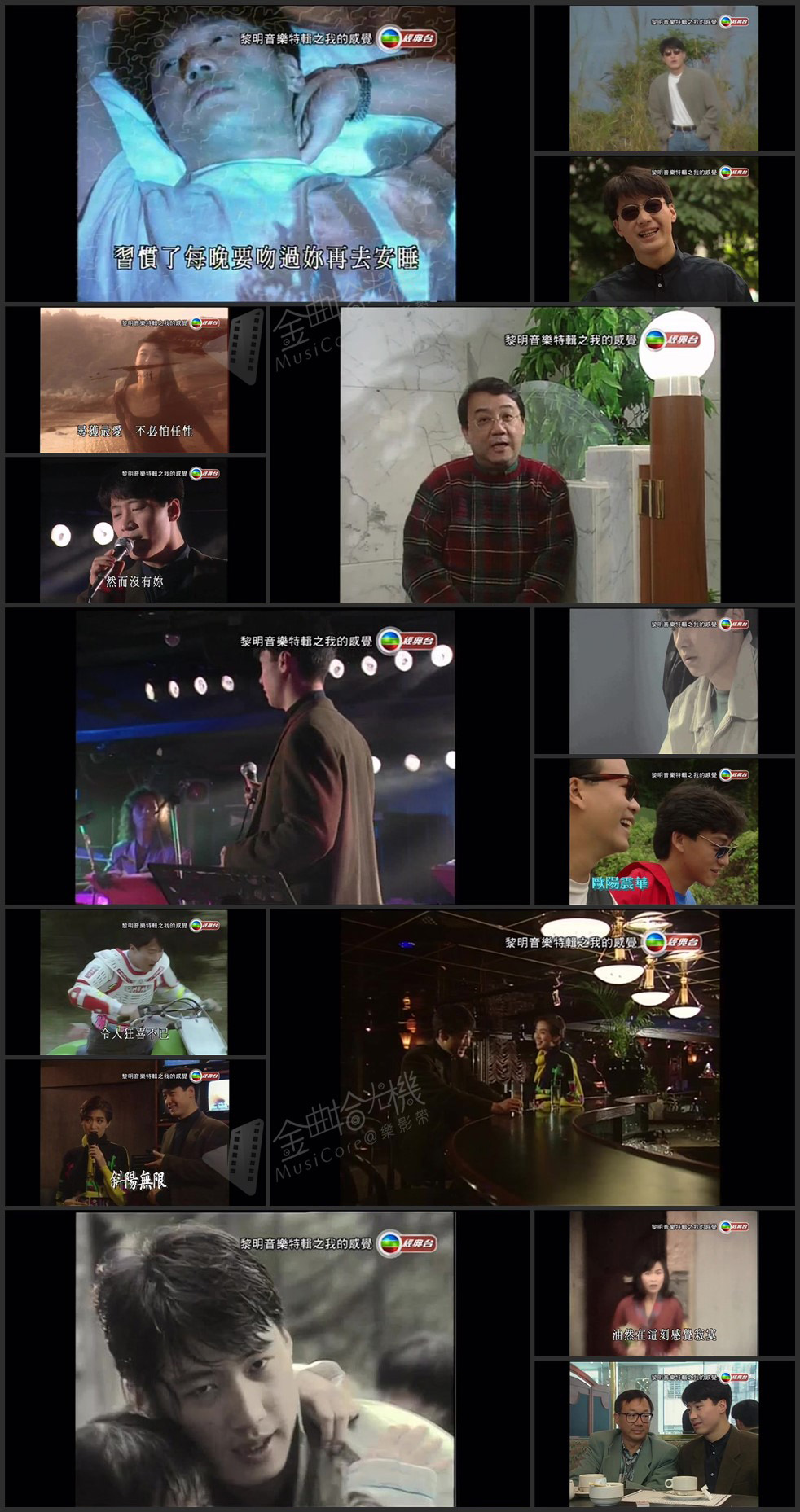 图片[1]-黎明音乐特辑之我的感觉 ’91 [576p/TS/1.46G] [TVB经典台]-金曲拾光机 - MusiCore@乐影带