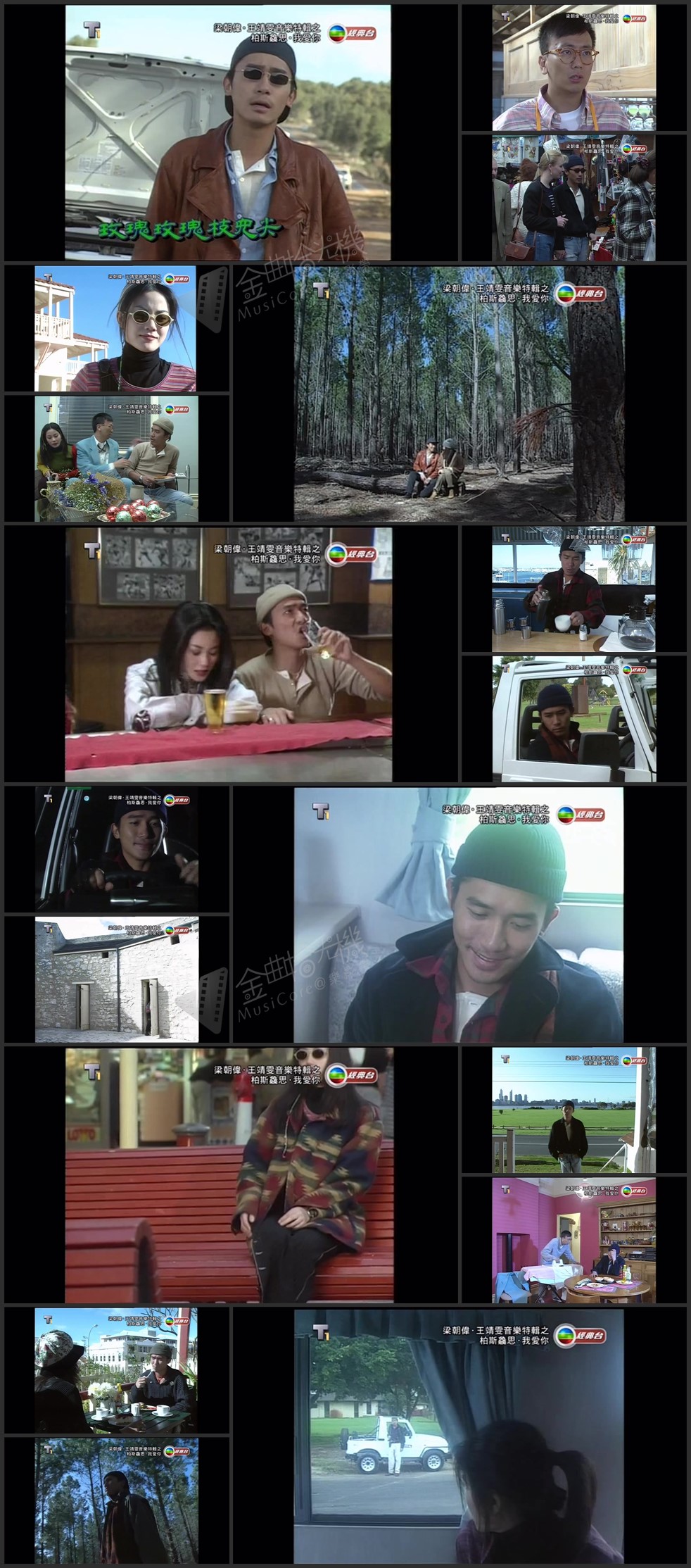 图片[1]-梁朝伟·王靖雯音乐特辑之柏斯毚思·我爱你 ’93 [576p/TS/1.58G] [TVB经典台]-金曲拾光机 - MusiCore@乐影带