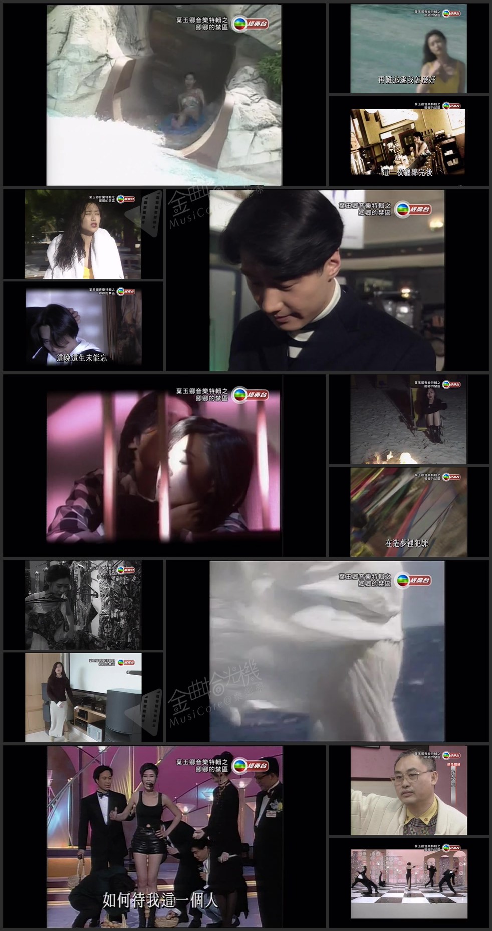 图片[1]-叶玉卿音乐特辑之卿卿的禁区 ’94 [576p/TS/1.64G] [TVB经典台]-金曲拾光机 - MusiCore@乐影带