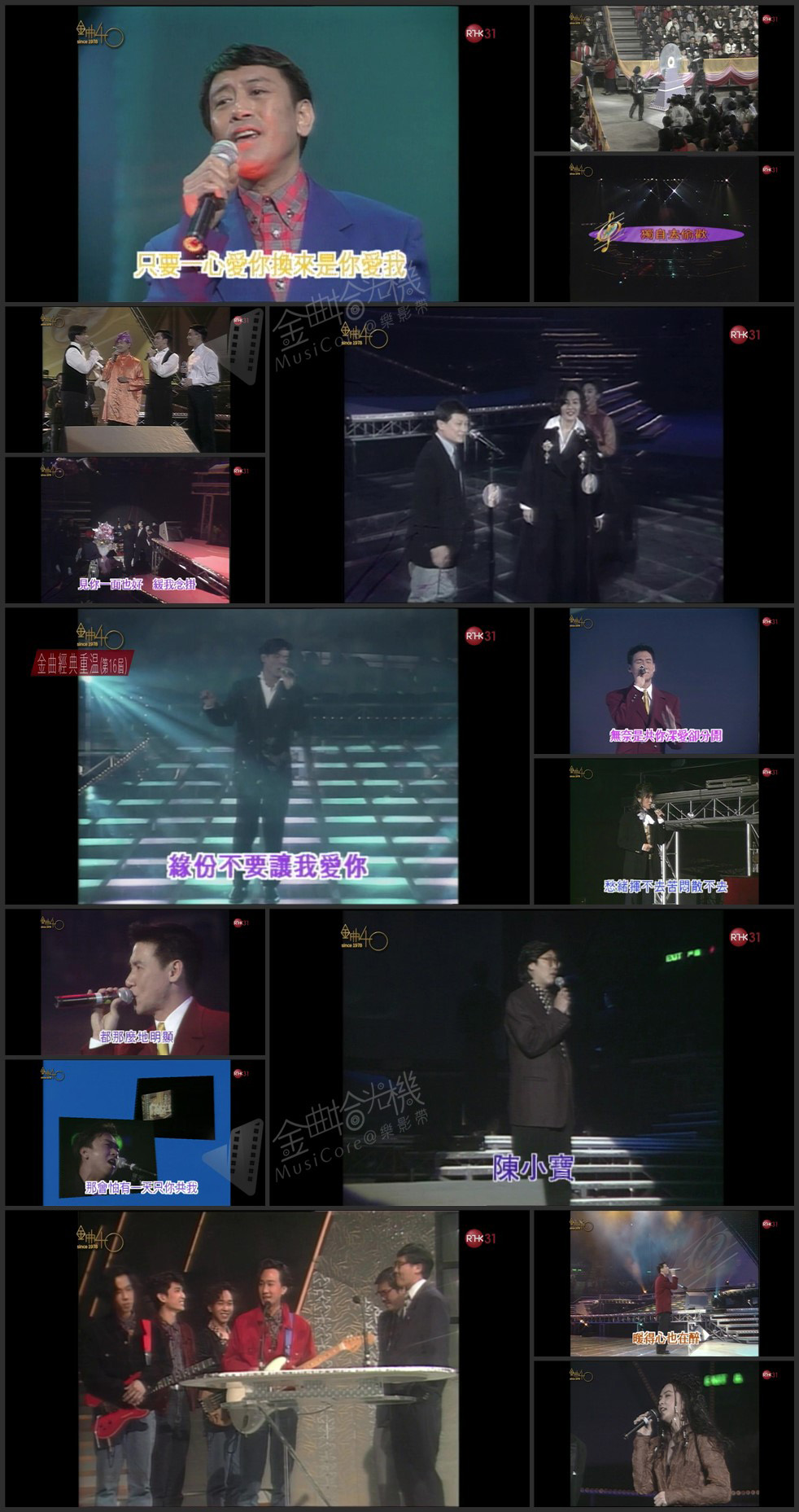 图片[1]-1993 第十六届十大中文金曲颁奖音乐会 [1080i/TS源码/9.41G] [RTHK31]-金曲拾光机 - MusiCore@乐影带