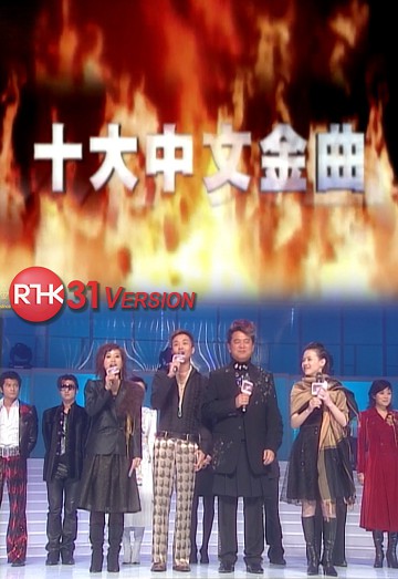 2001 第24届十大中文金曲颁奖音乐会(含广告)