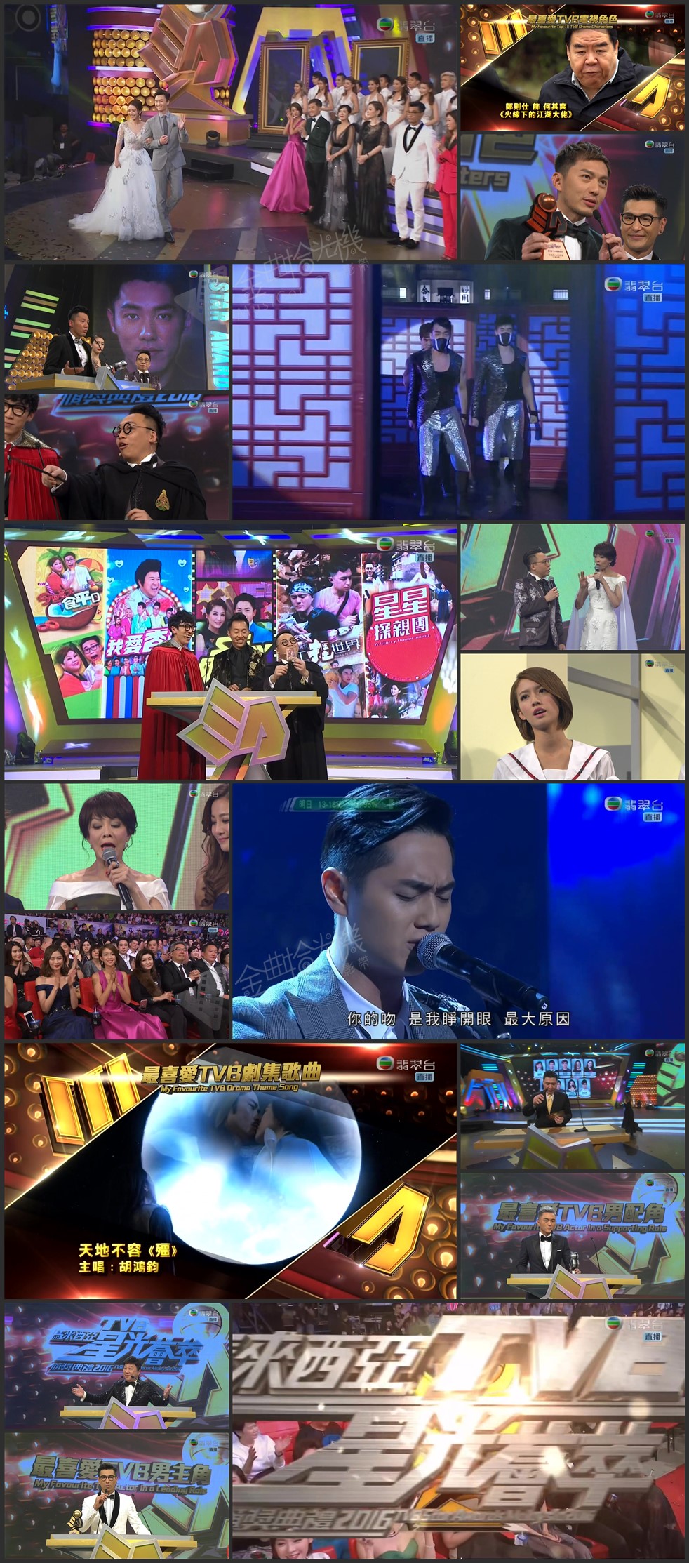 图片[1]-TVB马来西亚星光荟萃颁奖典礼2016 [1080P/TS源码/8.82G] [翡翠台]-金曲拾光机 - MusiCore@乐影带