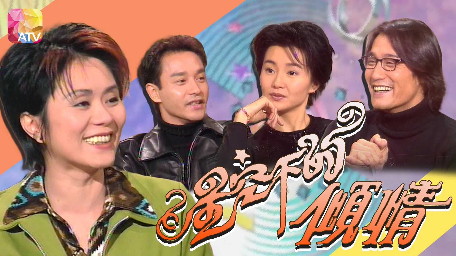 星空下的倾情 1997