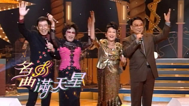 名曲满天星 2001 薛家燕 胡枫 李香琴 谭炳文