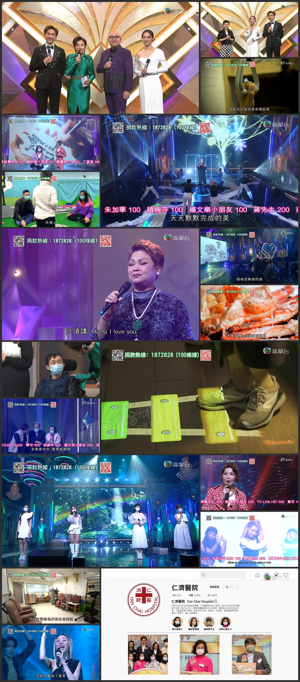 图片[1]-慈善星辉仁济夜 2022 [1080P/TS源码/6.67G] [翡翠台]-金曲拾光机 - MusiCore@乐影带