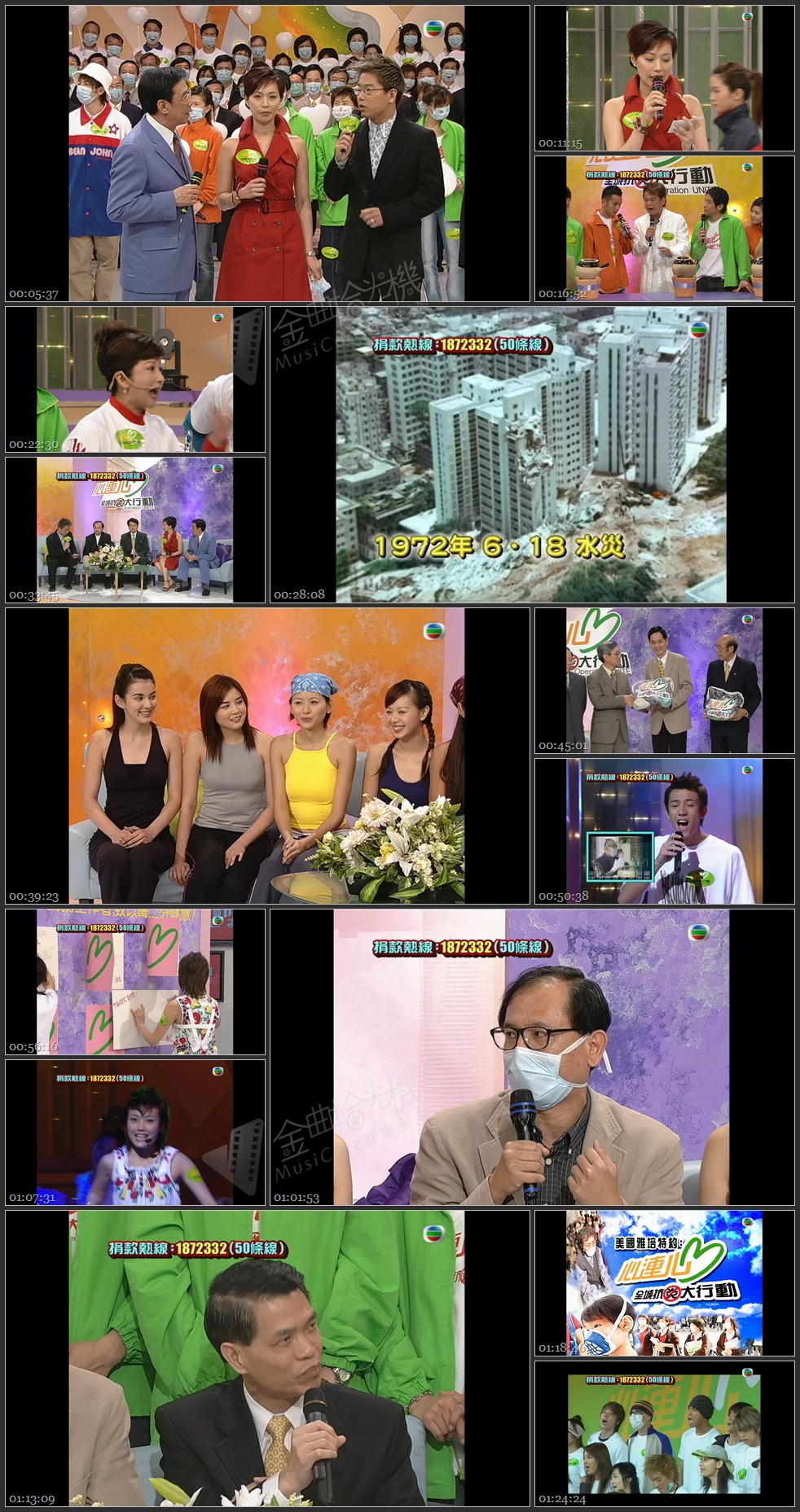 图片[1]-2003 心连心.全城抗炎大行动 [1080P/TS源码/5.95G]-金曲拾光机 - MusiCore@乐影带