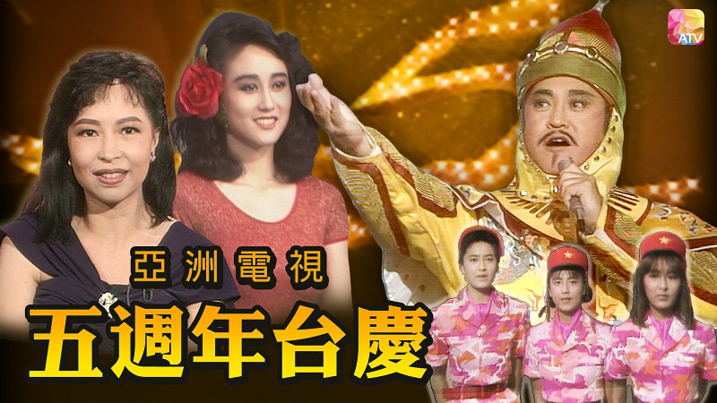 1987年亚洲电视台庆 - 为明天奋斗