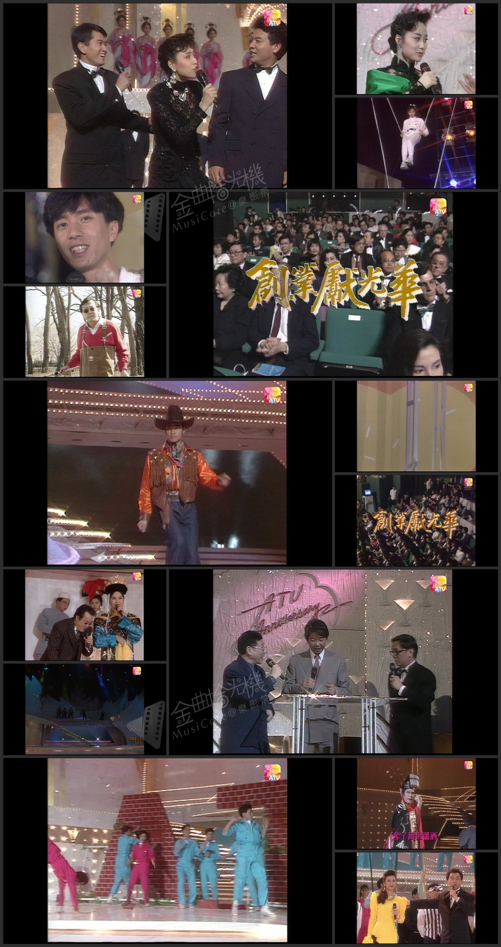 图片[1]-1990年亚洲电视台庆 – 创业献光华 [1080P/TS源码/4.91G] [ATV新亚视]-金曲拾光机 - MusiCore@乐影带