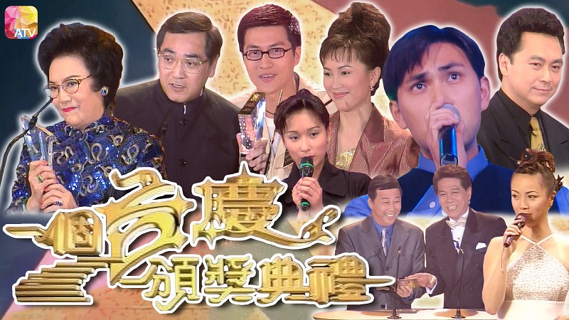 1997年亚洲电视台庆 - 一个台庆颁奖典礼