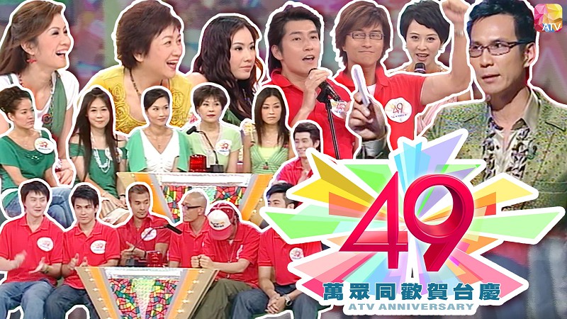 2006年亚洲电视台庆 - 万众同欢贺台庆