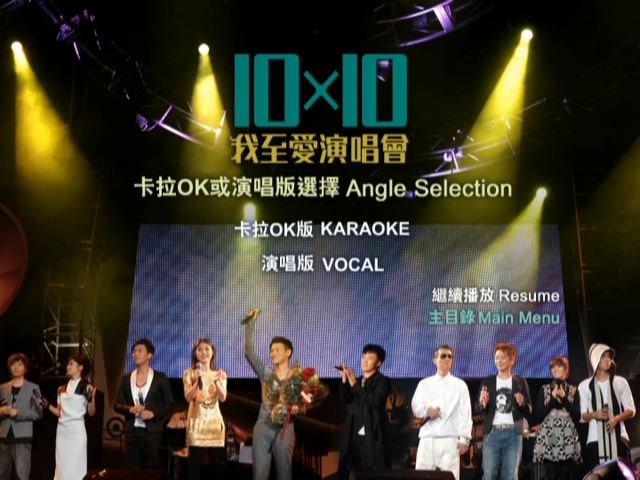 图片[8]-2006 正东10×10十大我至爱演唱会 [双视角] [DVD原盘/3D9/6.9G+6.38G+5.24G] [正东]-金曲拾光机 - MusiCore@乐影带