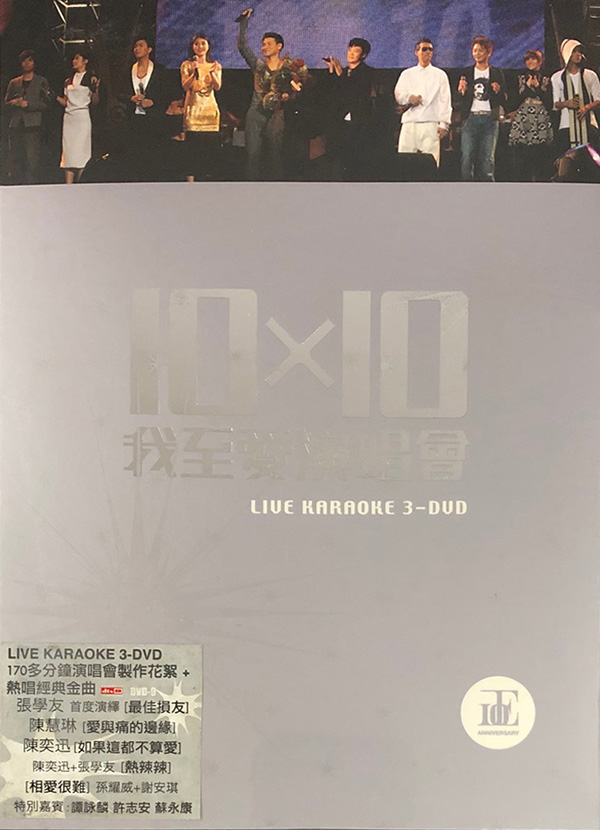 2006 正东10×10十大我至爱演唱会 [双视角]