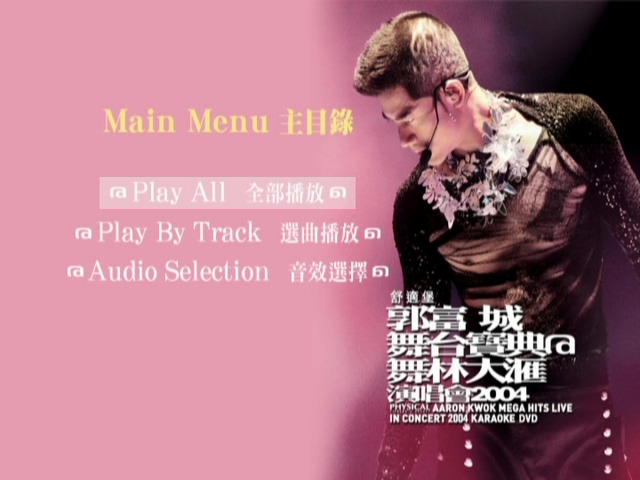 郭富城 2004 舞台宝曲@舞林大汇演唱会 Karaoke版