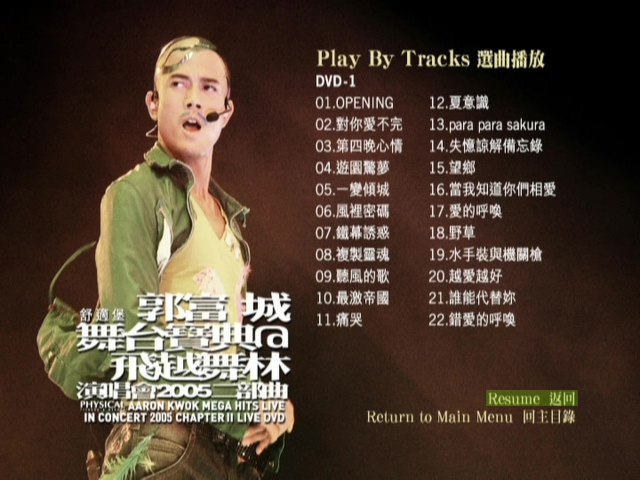 图片[2]-郭富城 2005 舞台宝曲@飞越舞林演唱会 Live版 [DVD原盘/2D9/7.2G+5.3G] [华纳]-金曲拾光机 - MusiCore@乐影带