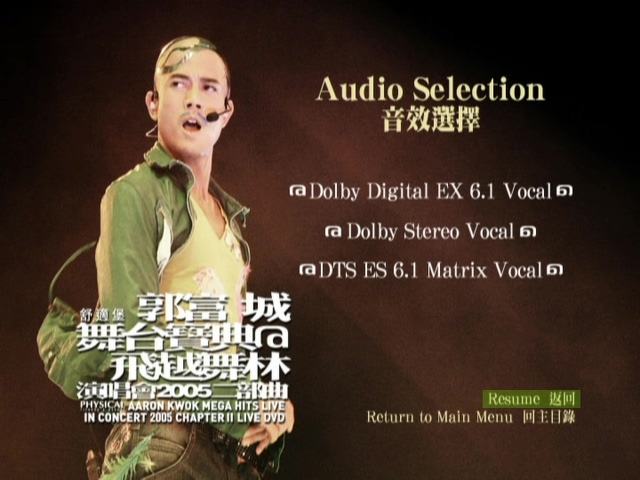 图片[3]-郭富城 2005 舞台宝曲@飞越舞林演唱会 Live版 [DVD原盘/2D9/7.2G+5.3G] [华纳]-金曲拾光机 - MusiCore@乐影带