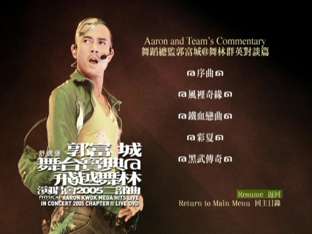 图片[4]-郭富城 2005 舞台宝曲@飞越舞林演唱会 Live版 [DVD原盘/2D9/7.2G+5.3G] [华纳]-金曲拾光机 - MusiCore@乐影带