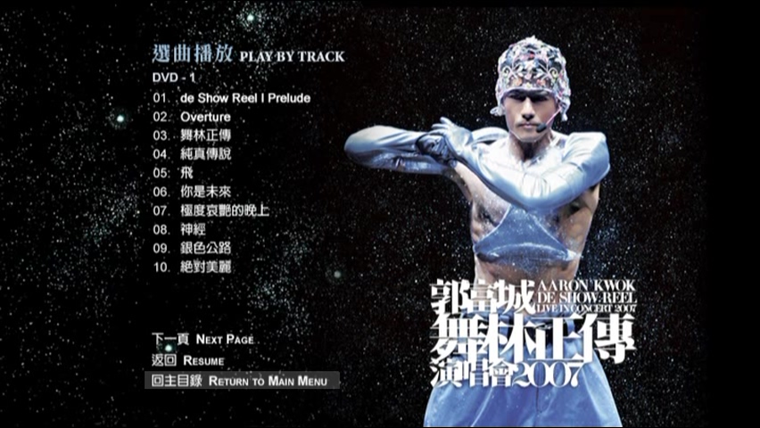 图片[2]-郭富城 2007 舞林正传演唱会 Karaoke版 [DVD原盘/2D9/4.2G+5.27G] [大国文化]-金曲拾光机 - MusiCore@乐影带