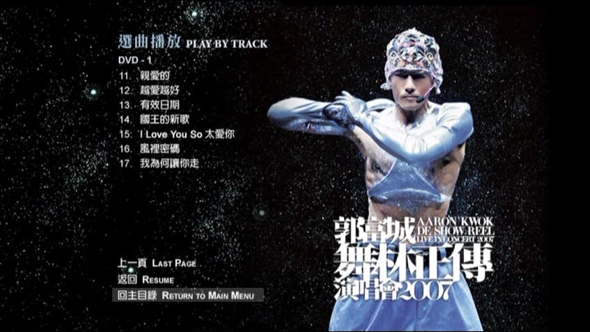 图片[3]-郭富城 2007 舞林正传演唱会 Karaoke版 [DVD原盘/2D9/4.2G+5.27G] [大国文化]-金曲拾光机 - MusiCore@乐影带