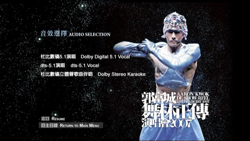 图片[4]-郭富城 2007 舞林正传演唱会 Karaoke版 [DVD原盘/2D9/4.2G+5.27G] [大国文化]-金曲拾光机 - MusiCore@乐影带