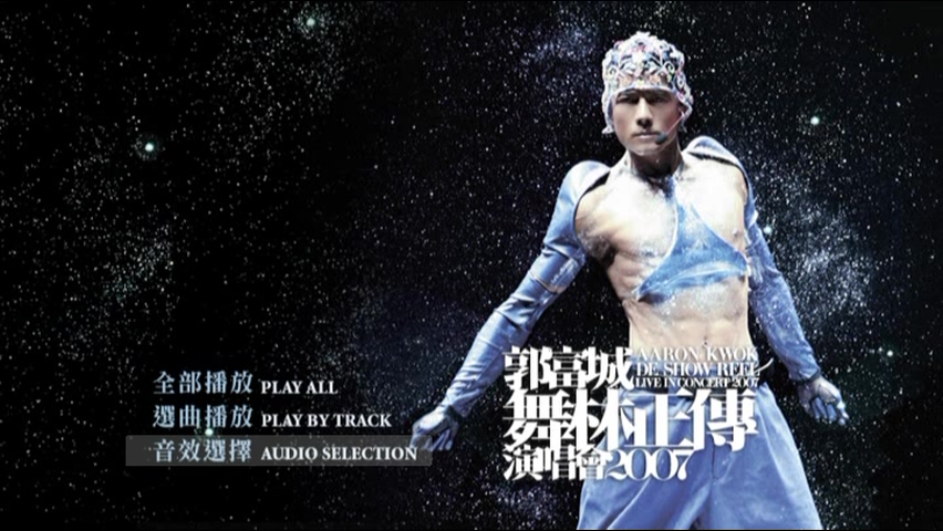 图片[5]-郭富城 2007 舞林正传演唱会 Karaoke版 [DVD原盘/2D9/4.2G+5.27G] [大国文化]-金曲拾光机 - MusiCore@乐影带