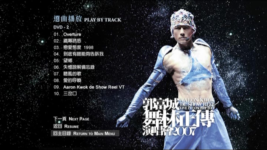 图片[6]-郭富城 2007 舞林正传演唱会 Karaoke版 [DVD原盘/2D9/4.2G+5.27G] [大国文化]-金曲拾光机 - MusiCore@乐影带