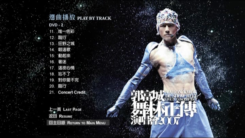 图片[7]-郭富城 2007 舞林正传演唱会 Karaoke版 [DVD原盘/2D9/4.2G+5.27G] [大国文化]-金曲拾光机 - MusiCore@乐影带