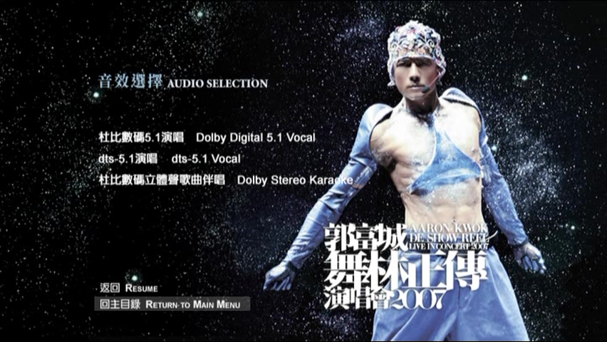 图片[8]-郭富城 2007 舞林正传演唱会 Karaoke版 [DVD原盘/2D9/4.2G+5.27G] [大国文化]-金曲拾光机 - MusiCore@乐影带