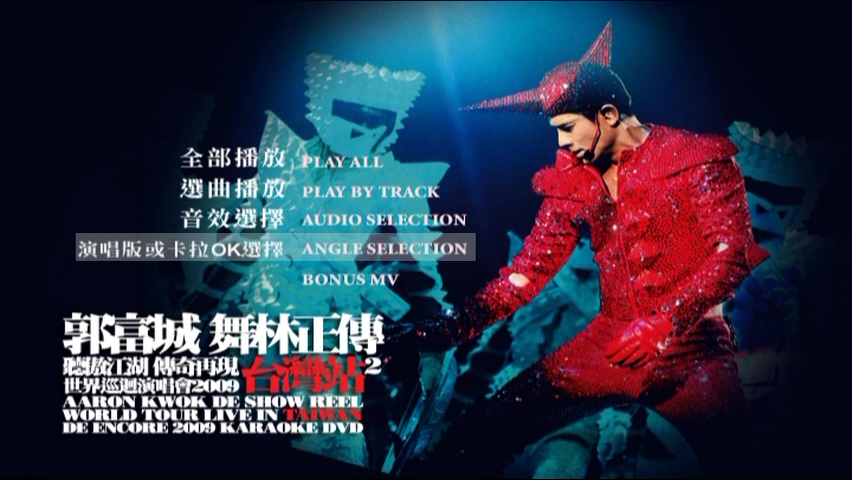 图片[9]-郭富城 2009 舞林正传世界巡迴演唱会 台湾站2 [双视角] [DVD原盘/3D9/4.92G+6.62G+6.97G] [大国文化]-金曲拾光机 - MusiCore@乐影带