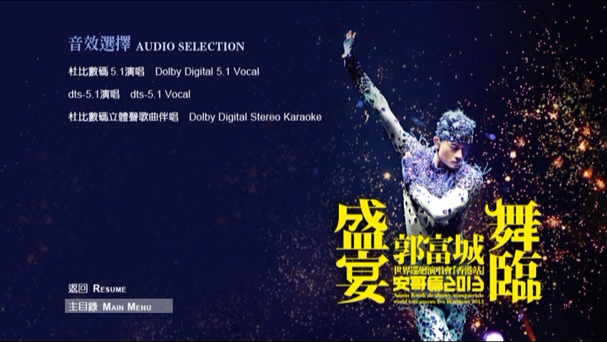 图片[3]-郭富城 2013 舞临盛宴 世界巡回演唱会[香港站] 安哥篇 Karaoke版 [DVD原盘/2D9+1D5/4.94G+6.75G+1.89G] [大国文化]-金曲拾光机 - MusiCore@乐影带