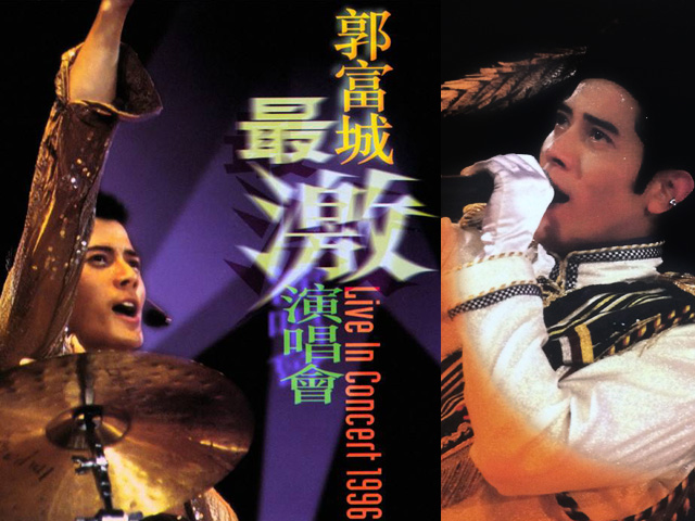 郭富城 1996 最激演唱会 Karaoke版