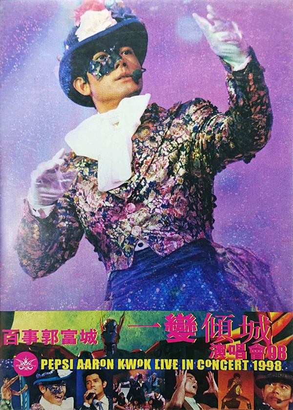 郭富城 1998 一变倾城演唱会 [多视角]