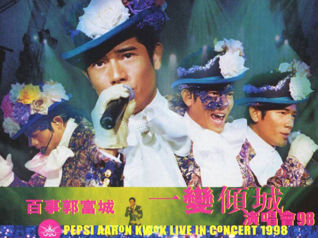 郭富城 1998 一变倾城演唱会 [多视角]