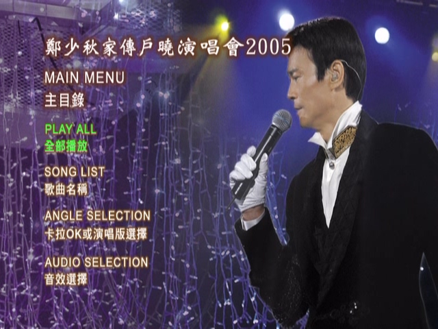 图片[1]-郑少秋 2005 家传户晓演唱会 Karaoke版 [DVD原盘/D5/4.34G] [皇冠]-金曲拾光机 - MusiCore@乐影带