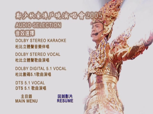 图片[5]-郑少秋 2005 家传户晓演唱会 Karaoke版 [DVD原盘/D5/4.34G] [皇冠]-金曲拾光机 - MusiCore@乐影带