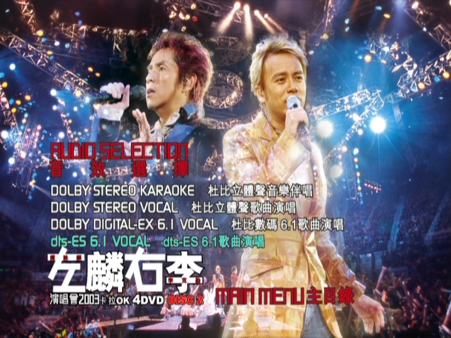 图片[8]-左麟右李 2003 演唱会 [双视角] [DVD原盘/3D9+1D5/7.56G+6.66G+5.75G+4.27G] [英皇]-金曲拾光机 - MusiCore@乐影带