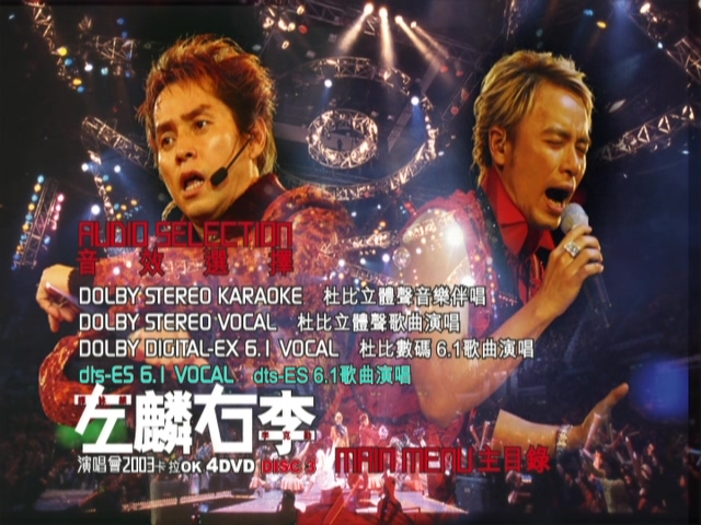 图片[12]-左麟右李 2003 演唱会 [双视角] [DVD原盘/3D9+1D5/7.56G+6.66G+5.75G+4.27G] [英皇]-金曲拾光机 - MusiCore@乐影带