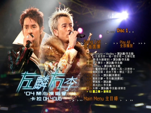 图片[2]-左麟右李 2004 开心演唱会 [双视角] [DVD原盘/3D9+1D5/6.43G+6.68G+6.3G+4.27G] [环球]-金曲拾光机 - MusiCore@乐影带