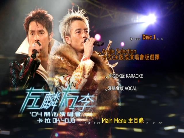 图片[3]-左麟右李 2004 开心演唱会 [双视角] [DVD原盘/3D9+1D5/6.43G+6.68G+6.3G+4.27G] [环球]-金曲拾光机 - MusiCore@乐影带