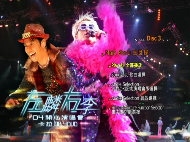 图片[11]-左麟右李 2004 开心演唱会 [双视角] [DVD原盘/3D9+1D5/6.43G+6.68G+6.3G+4.27G] [环球]-金曲拾光机 - MusiCore@乐影带