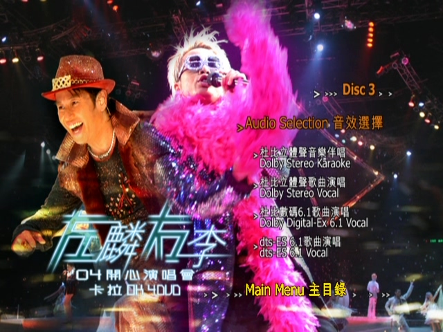 图片[14]-左麟右李 2004 开心演唱会 [双视角] [DVD原盘/3D9+1D5/6.43G+6.68G+6.3G+4.27G] [环球]-金曲拾光机 - MusiCore@乐影带