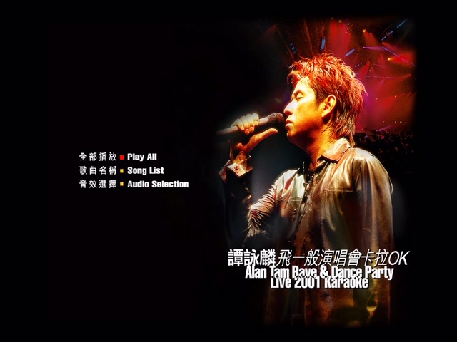图片[1]-谭咏麟 2001 飞一般演唱会 Karaoke版 [DVD原盘/D9/7.13G] [环球]-金曲拾光机 - MusiCore@乐影带