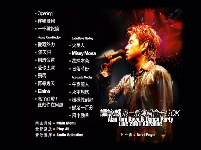 图片[2]-谭咏麟 2001 飞一般演唱会 Karaoke版 [DVD原盘/D9/7.13G] [环球]-金曲拾光机 - MusiCore@乐影带