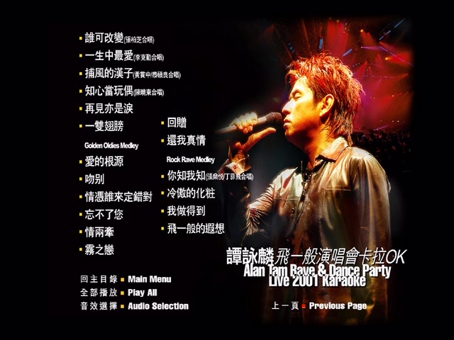 图片[3]-谭咏麟 2001 飞一般演唱会 Karaoke版 [DVD原盘/D9/7.13G] [环球]-金曲拾光机 - MusiCore@乐影带