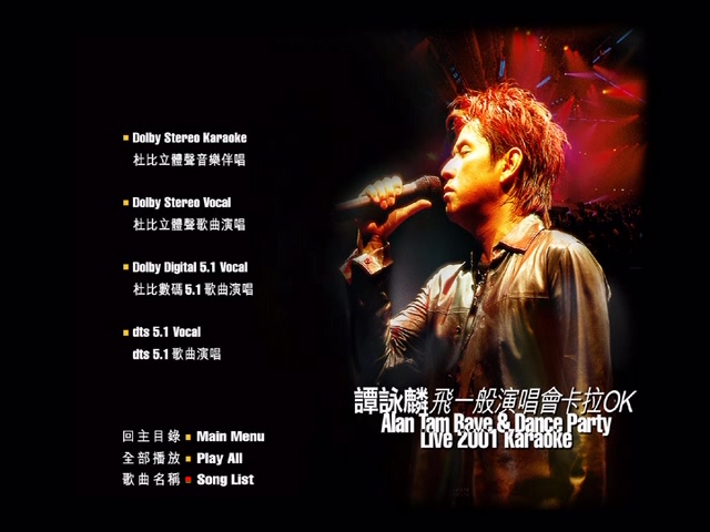 图片[4]-谭咏麟 2001 飞一般演唱会 Karaoke版 [DVD原盘/D9/7.13G] [环球]-金曲拾光机 - MusiCore@乐影带