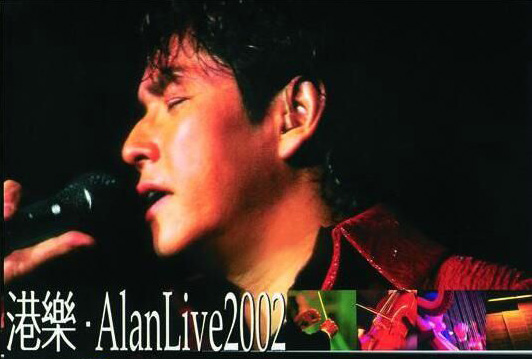 谭咏麟 2002 港乐·Alan Live演唱会 [双视角]